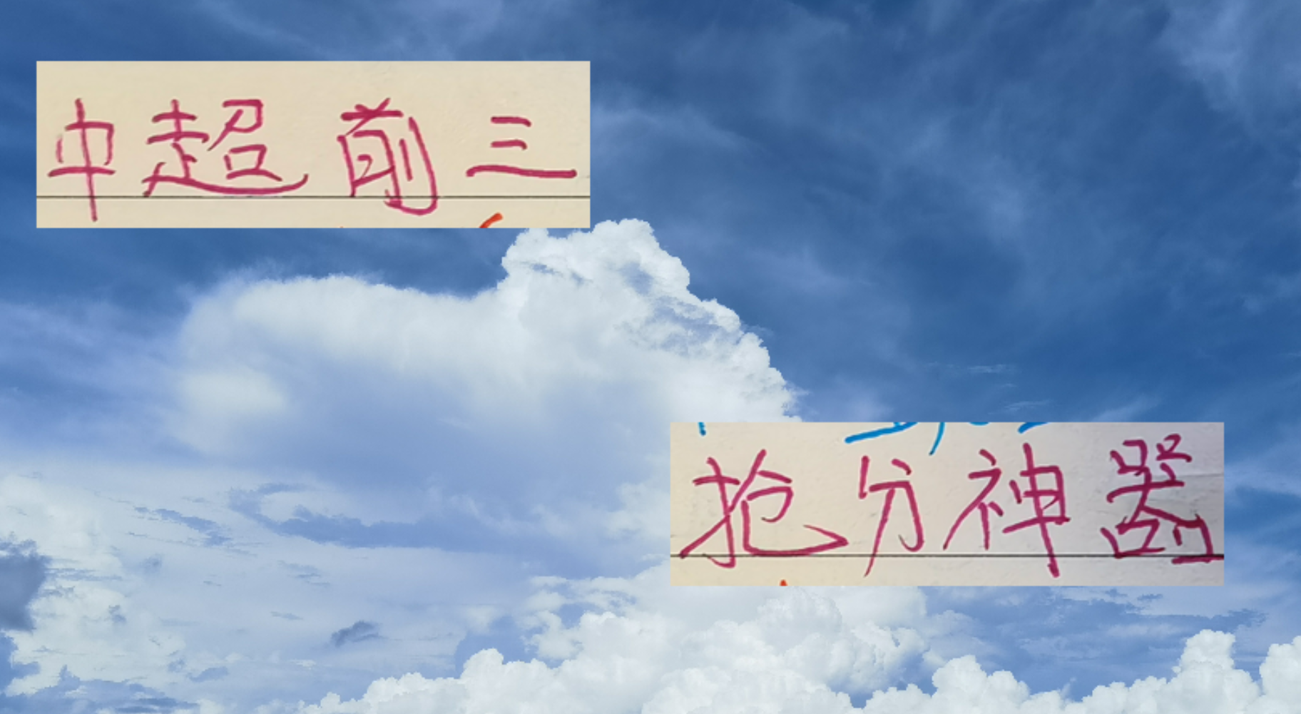 中超前3里的抢分机器 有错怪申花米神 被奥斯卡耽误海港塔哥